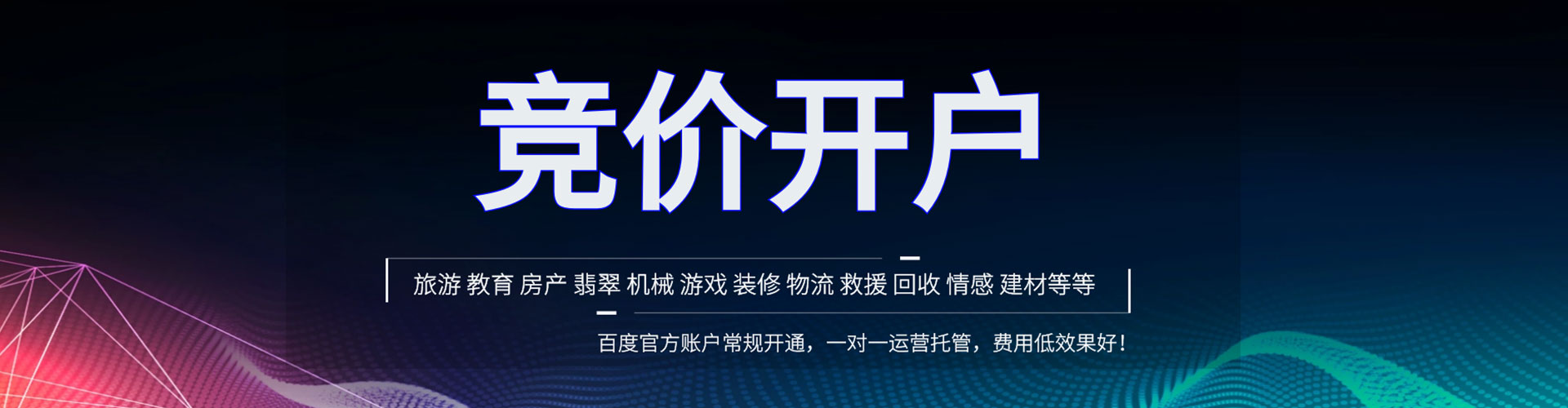 洛阳竞价推广开户